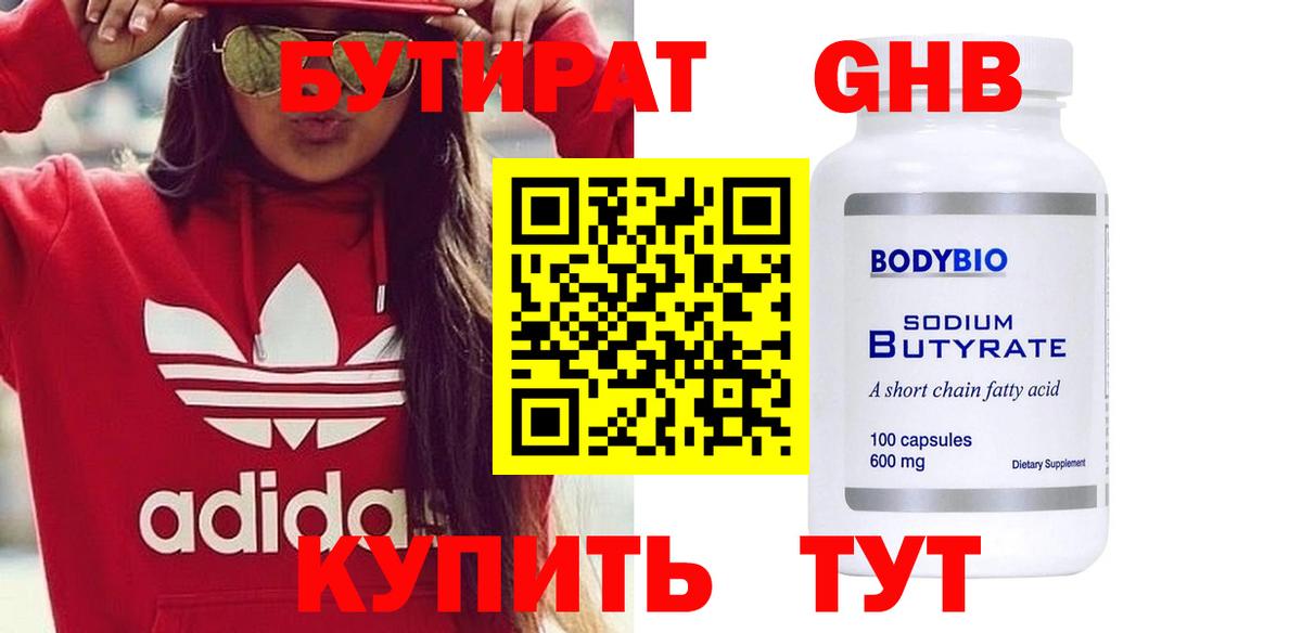 Ижевск  Бутират вода  Бутират  Вход с VPN 