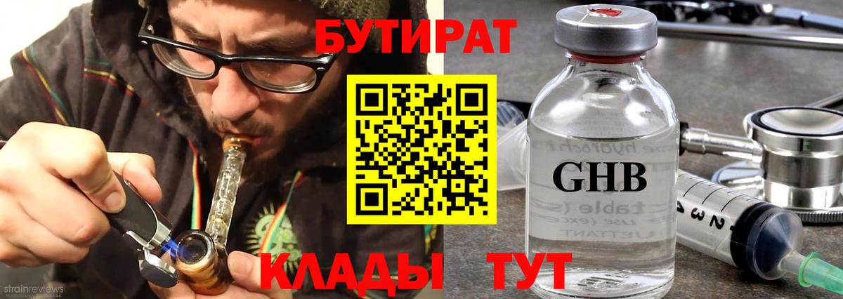 БУТИРАТ буратино Ижевск