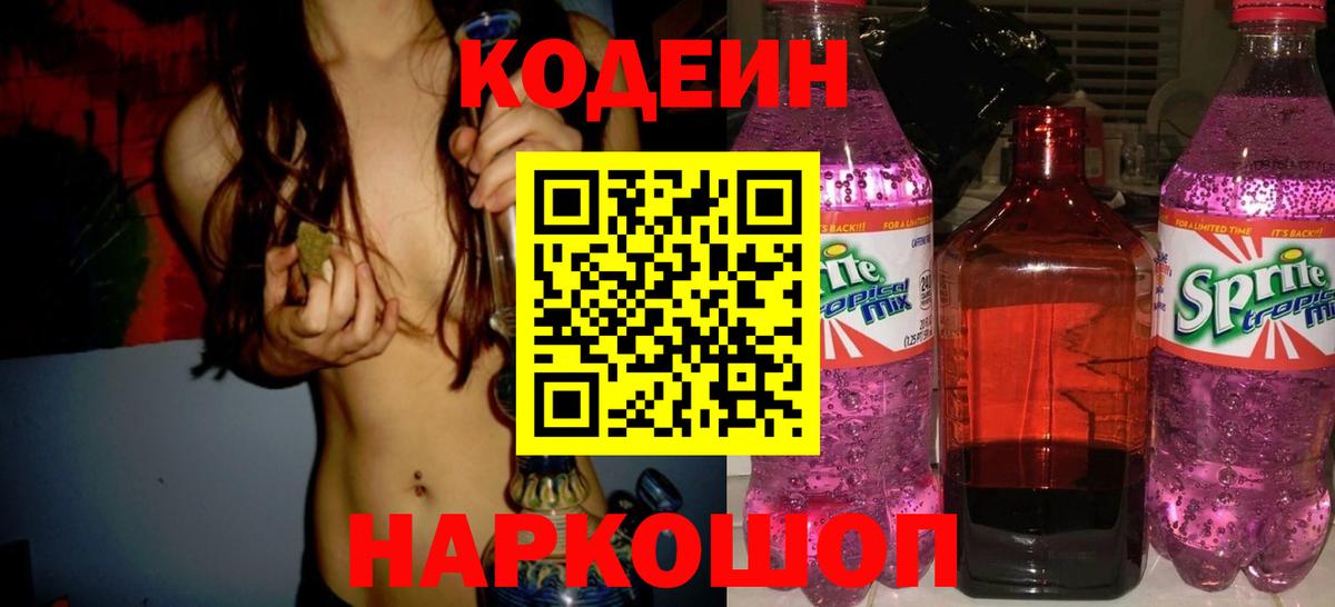 Ижевск  Кодеин напиток Lean (лин)  Вход с VPN 