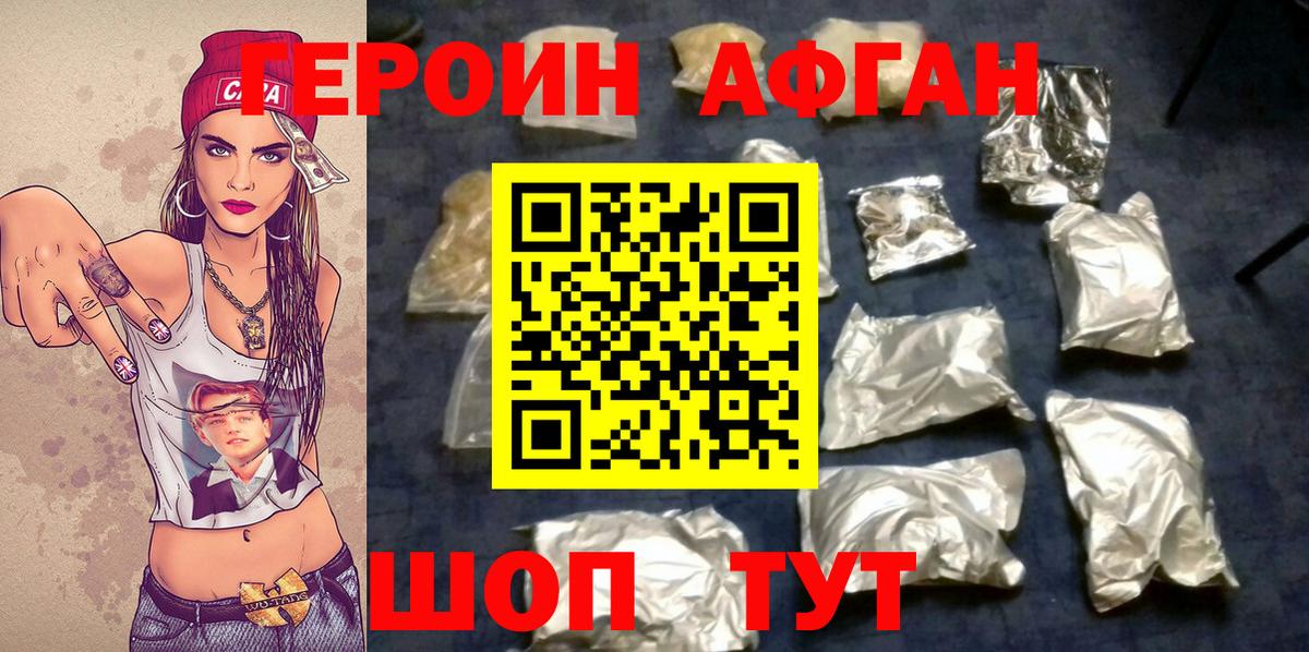ГЕРОИН афганец  Вход с VPN  Героин  Ижевск 